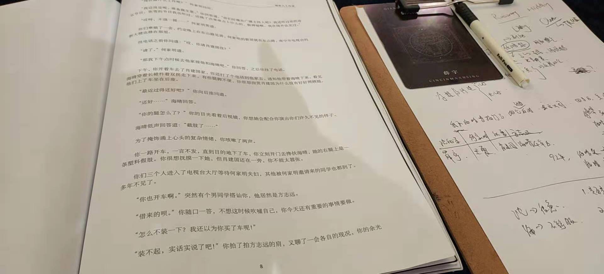 我的本子和记录